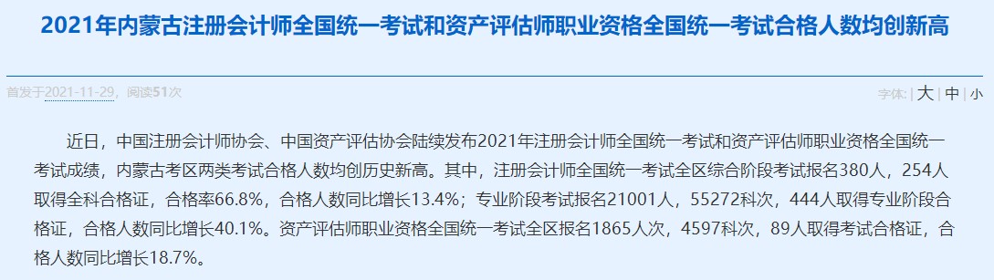 注会考试合格人数创历史新高？