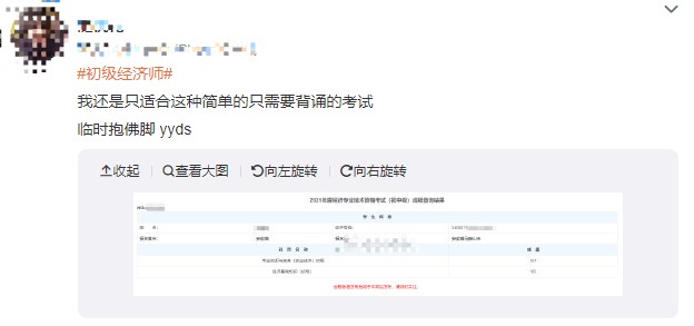 初级经济师 初级经济师