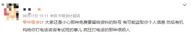 如何免费下载中级会计资料 来正保会计网校吧