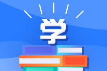 中级经济师学习