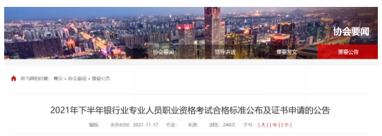 2021年下半年银行从业资格证书可以申请了...