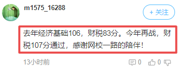 中级经济师考生反馈6 中级经济师考生反馈6