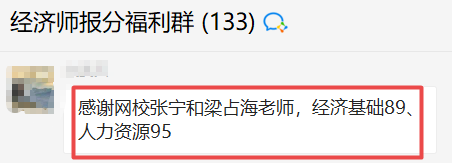 中级经济师喜报1 中级经济师喜报1