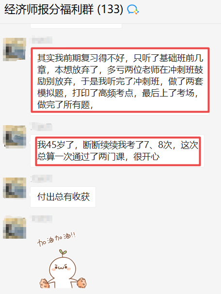 中级经济师喜报2 中级经济师喜报2