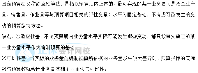 【30天预习计划】中级财务管理知识点9：固定预算法