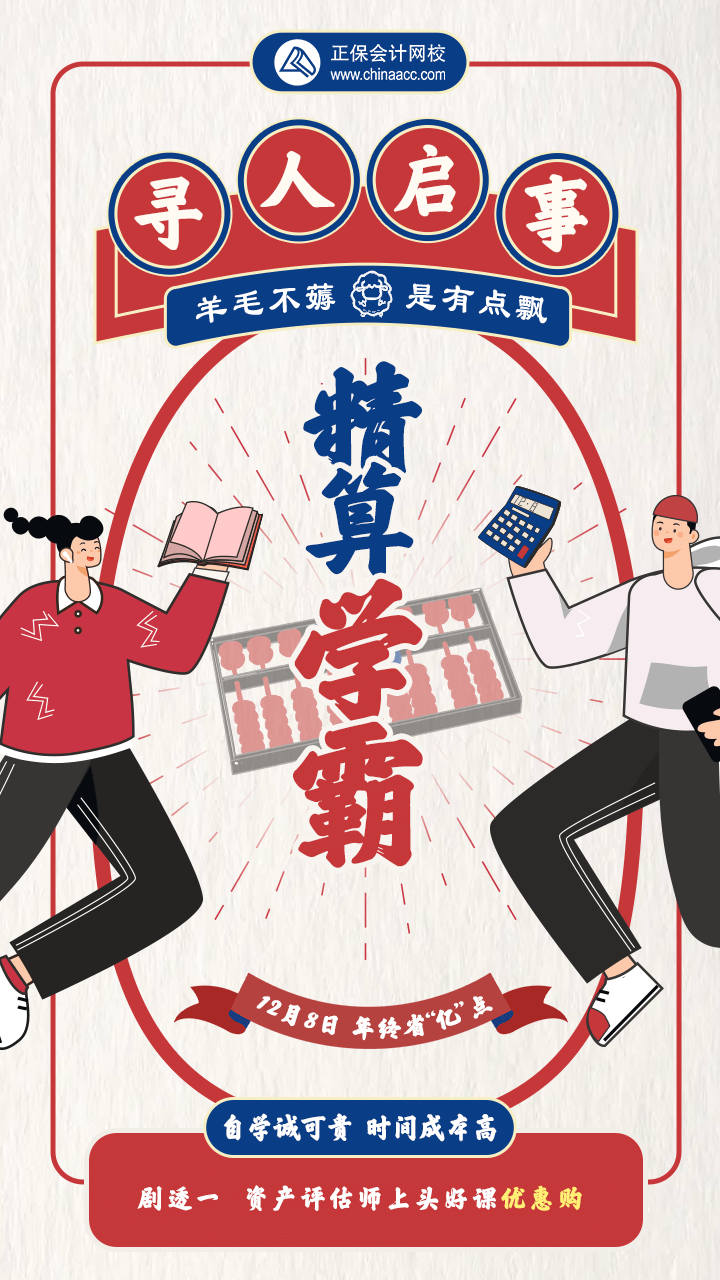 精算学霸-资产评估师 