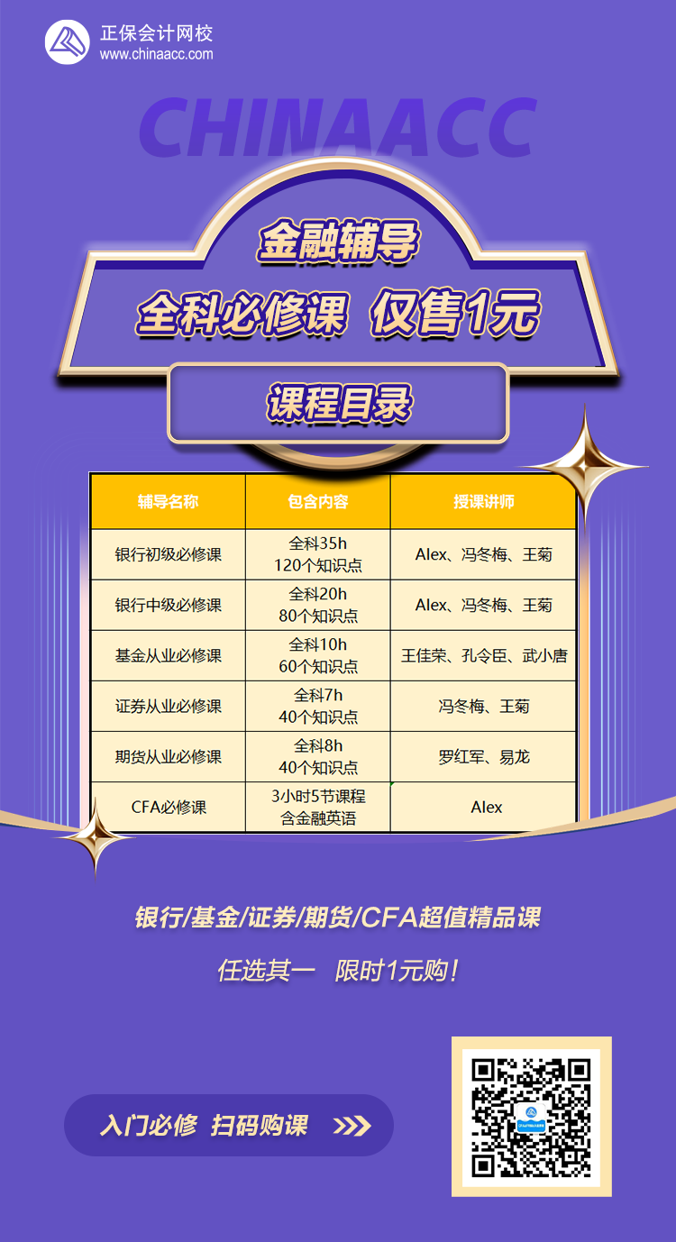 属于金融人的全科必修课!限时仅售1元! 属于金融人的全科必修课!限时仅售1元!