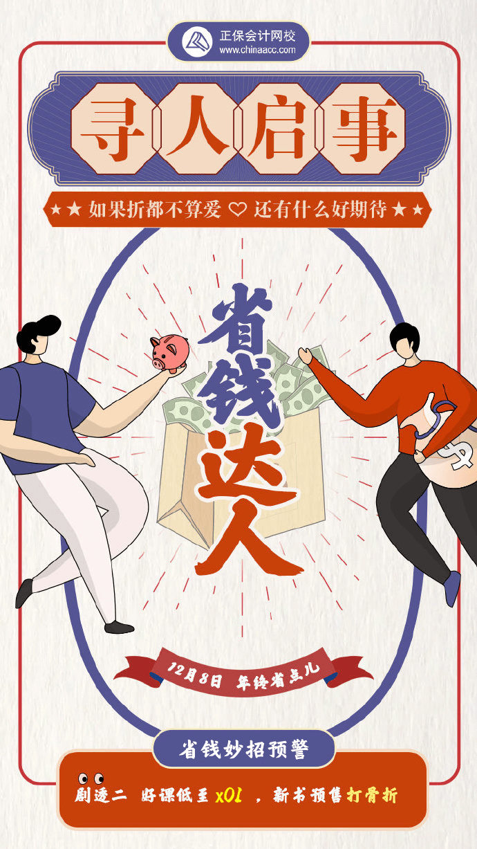 评估师省钱达人