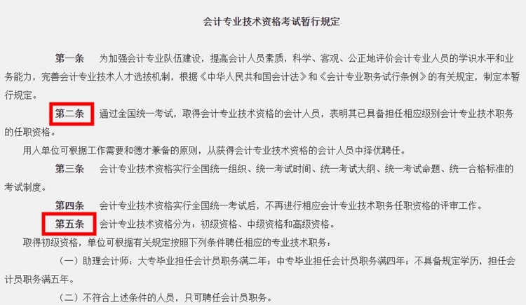 @初级会计er 你知道大家为什么要备考初级会计考试吗？