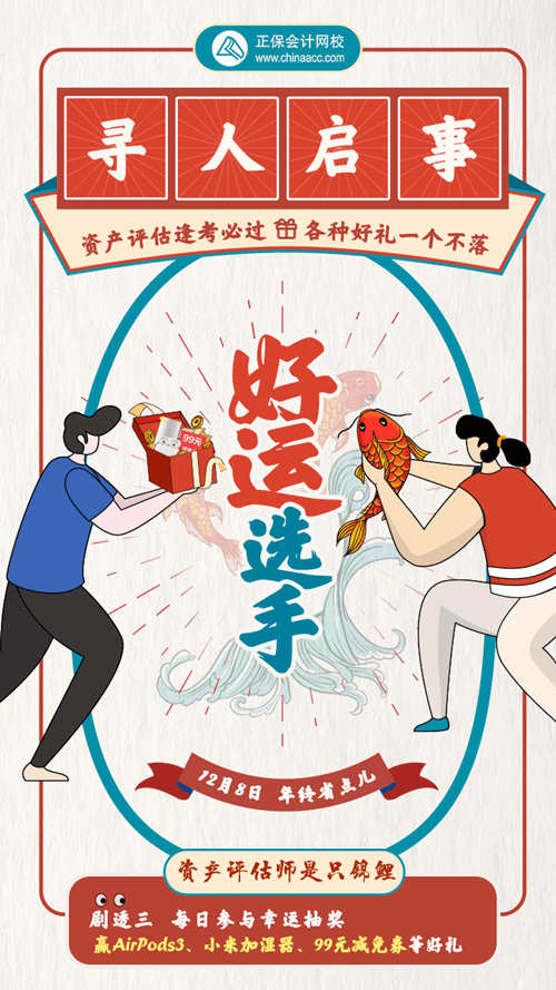 好运选手 资产评估师