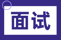 面试问题如何平衡工作和家庭？怎么回答？