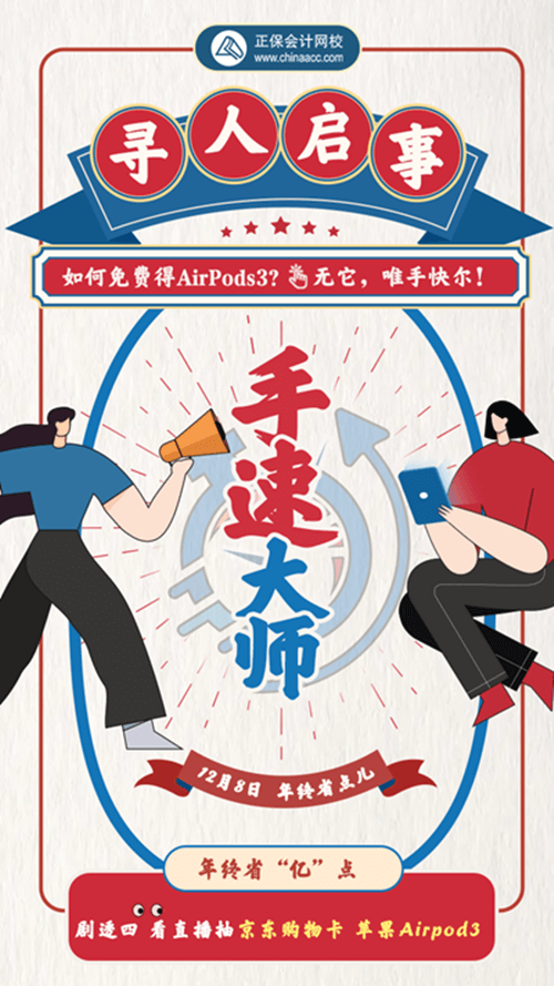 手速大师（资产评估师）