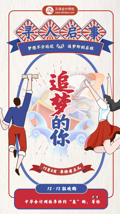 资产评估师 追梦的你