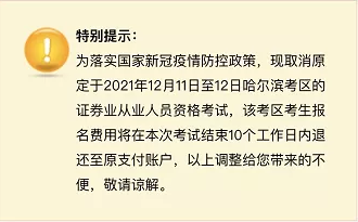 【热】新增一地考试取消！证券考生速看！