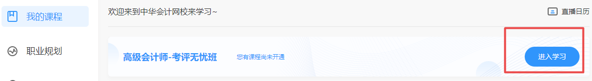2022高级会计师课程讲义下载方式