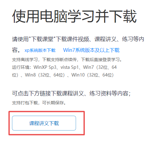 2022高级会计师课程讲义下载方式
