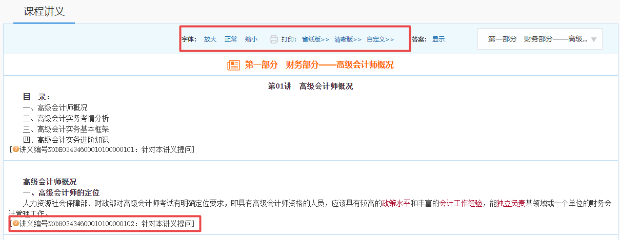 2022高级会计师课程讲义下载方式