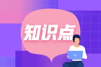 持有待售类别的计量-注会会计预习知识点第15章