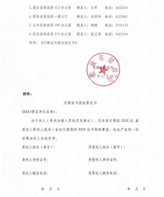 甘肃张掖发布2021年初级会计证书领取通知