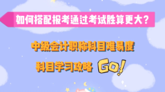 中级经济法这座大山怎么轻松翻越？