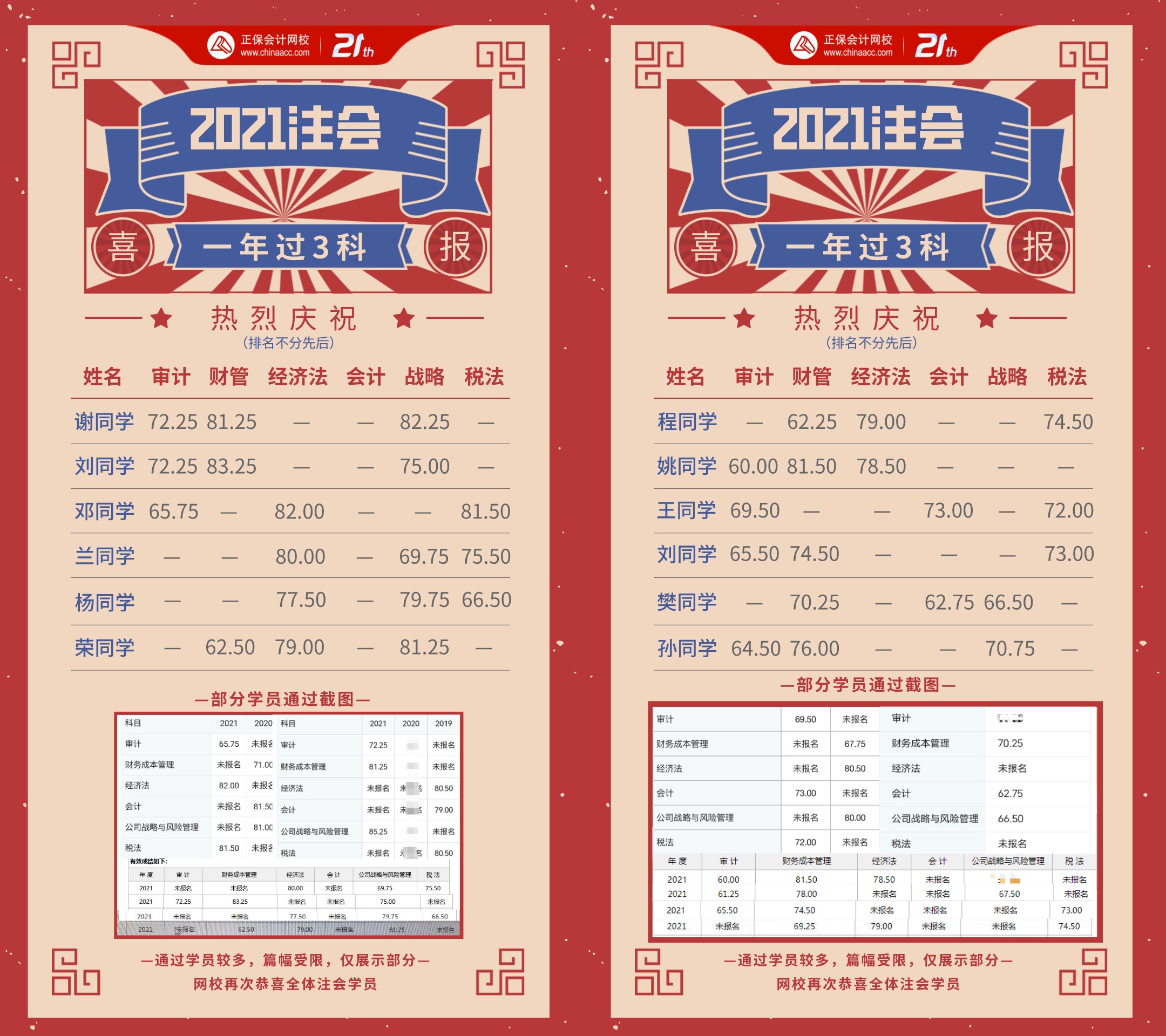 快吸欧气！网校注会一年过三科学员多到满屏都是！