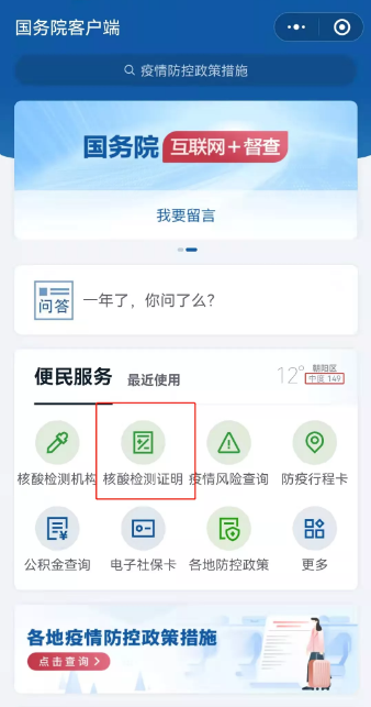 【了解】如何查看电子版核酸检测报告？