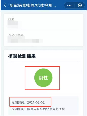 【了解】如何查看电子版核酸检测报告？