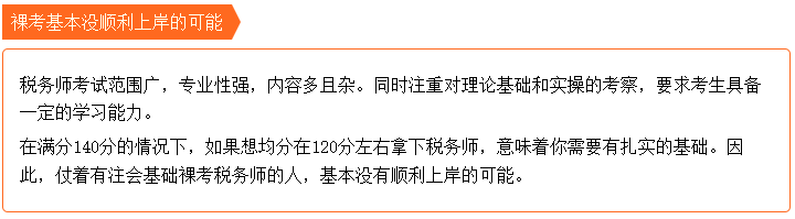 注会转战税务师考试2