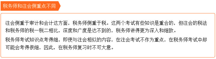 注会转战税务师考试1