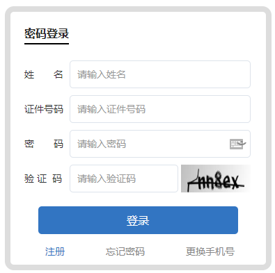 江西2022年高会报名需完成信息采集