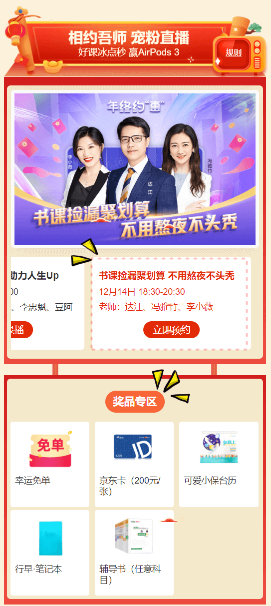 资产评估师 直播抽奖