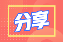 时间1变2 注会时间管理术！助你高效备考！