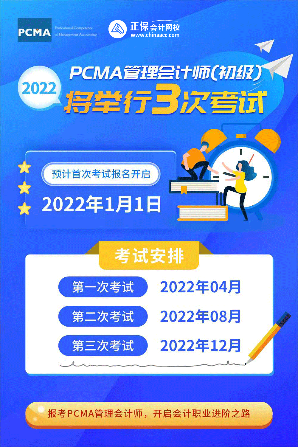 2022年初级管理会计师考试时间 2022年初级管理会计师考试时间