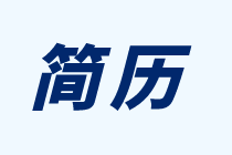 你的简历出现这几点，基本是没戏了......