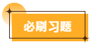 必刷习题