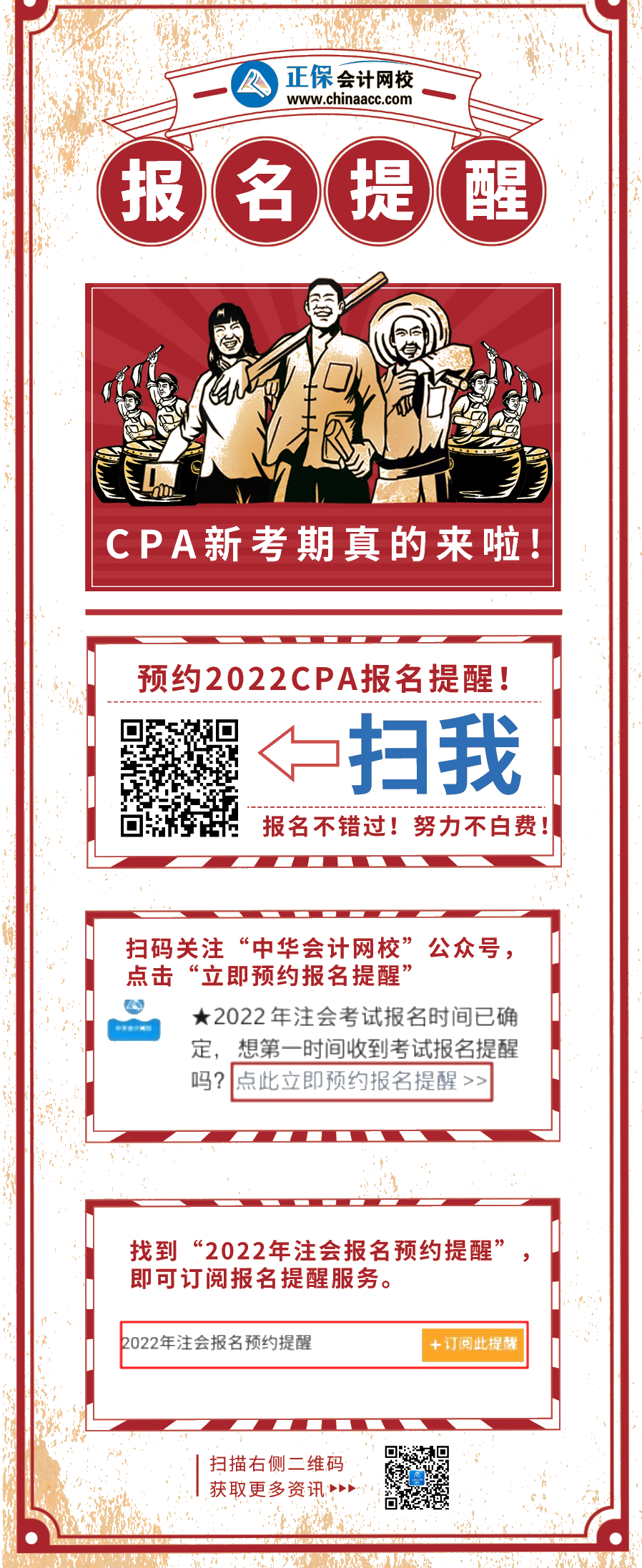 不想错过报名?不想努力白费?快来预约2022CPA报名提醒 不想错过报名?不想努力白费?快来预约2022CPA报名提醒
