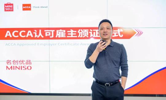 ACCA雇主|认可:名创优品成为ACCA认可雇主 ACCA雇主|认可:名创优品成为ACCA认可雇主