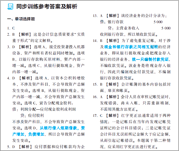 大爆料:初级会计梦想成真系列辅导书之《应试指南》新变化! 大爆料:初级会计梦想成真系列辅导书之《应试指南》新变化!