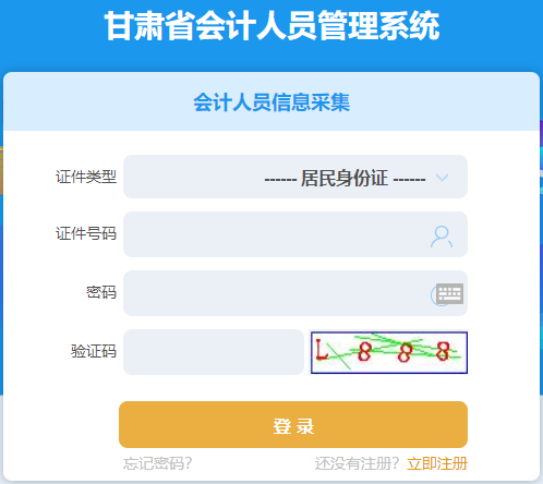 甘肃2022年高会报名需完成信息采集
