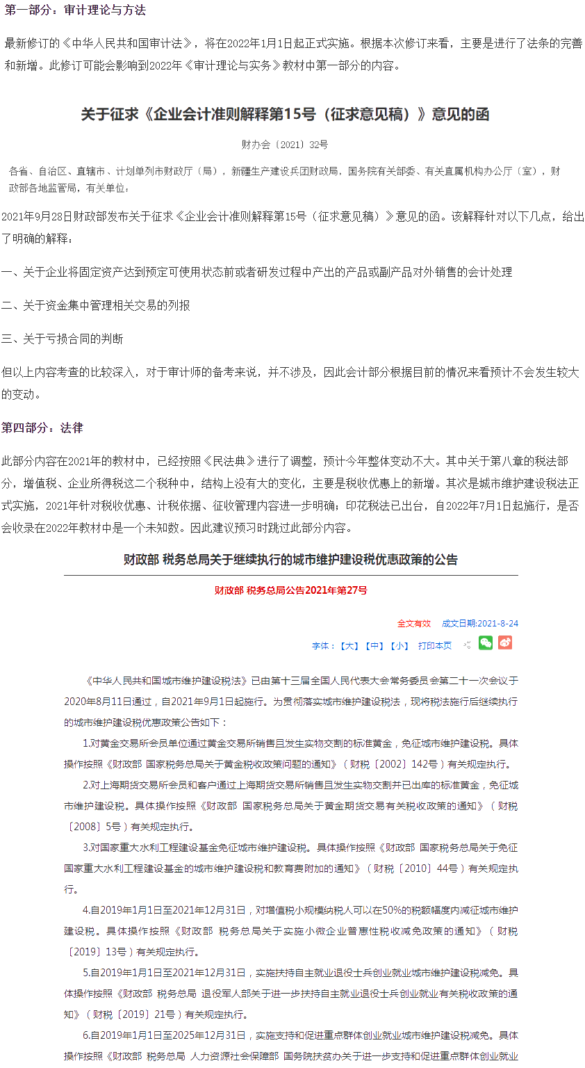 审计专业相关知识教材变动预测