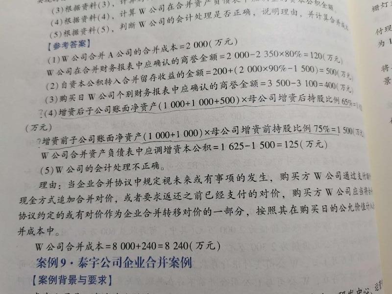 2022高级会计实务答疑精华——股权价值的计算