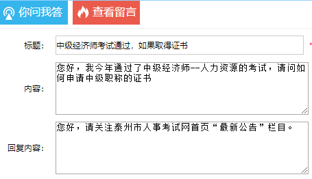 泰州中级经济师证书领取 泰州中级经济师证书领取