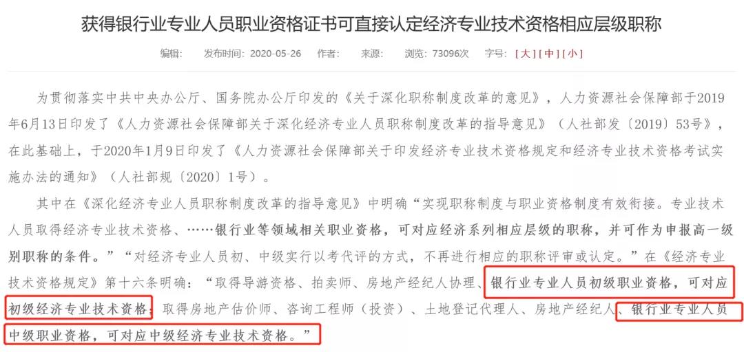 【了解】银行从业资格证对应什么职称？