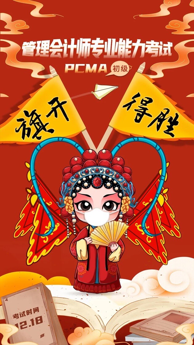 管理会计师专业能力考试