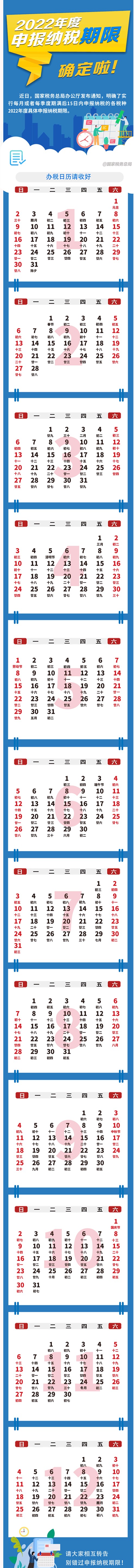 2022年度办税日历！收藏够用一年