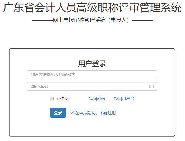 广东2021年高级会计职称评审申报入口