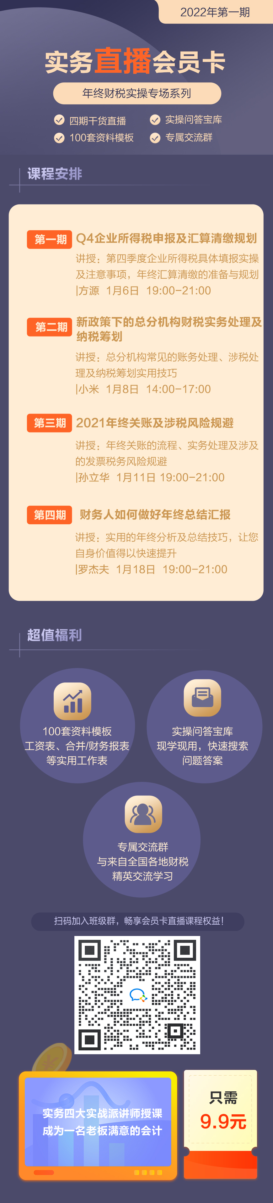 如何做好新政策下的总分机构财税处理及纳税筹划？