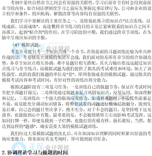“稳”中求胜【2022中级经济法备考指南】——张稳老师：习题训练来帮忙
