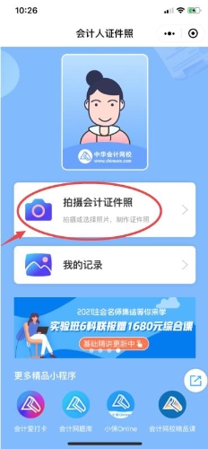 经济师证件小程序步骤1 经济师证件小程序步骤1
