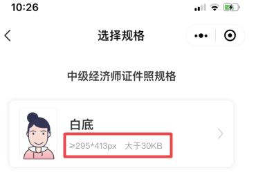 经济师证件小程序步骤3 经济师证件小程序步骤3